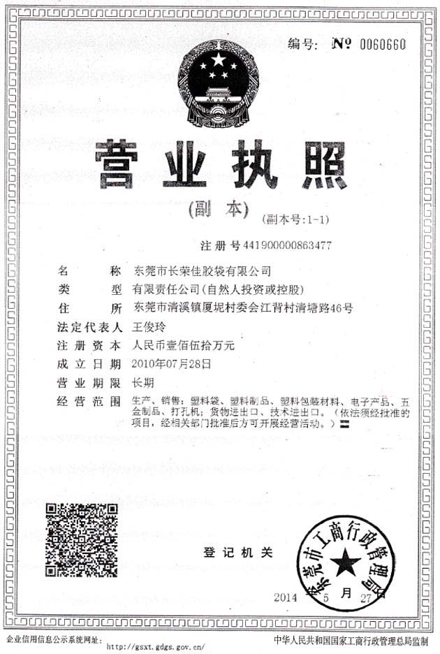 东莞优乐园营业执照