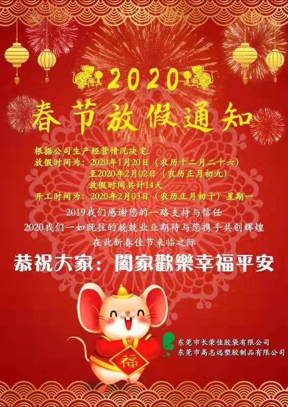 优乐园暨高志远放假通知